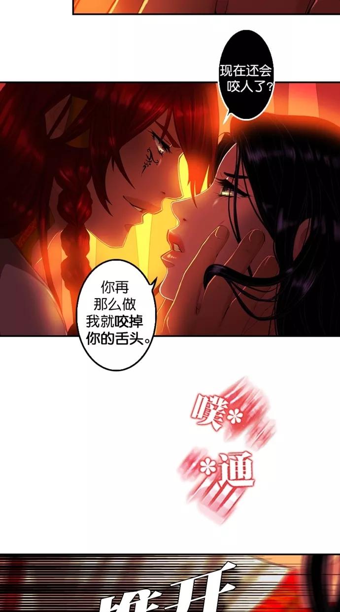 《我的冷血君王》第93话 第38页