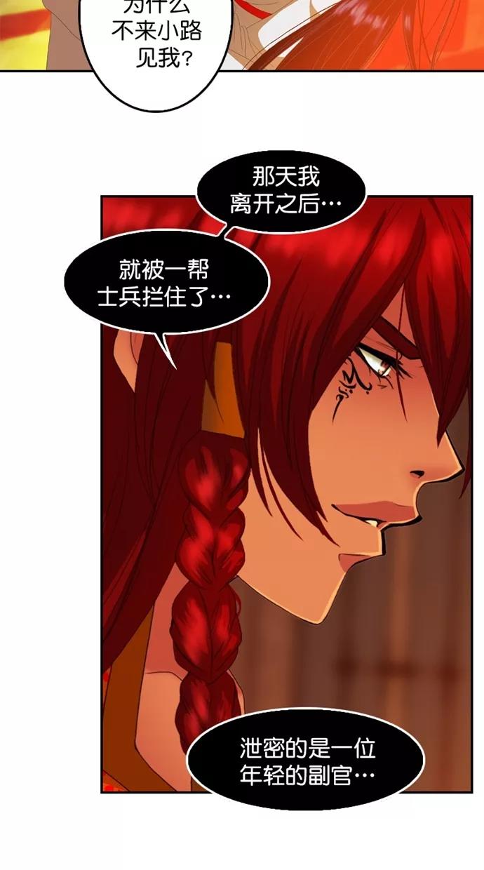 《我的冷血君王》第93话 第51页