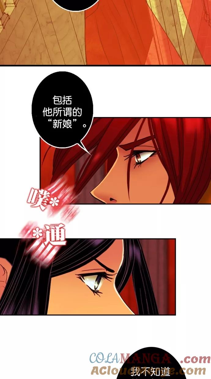 《我的冷血君王》第93话 第46页