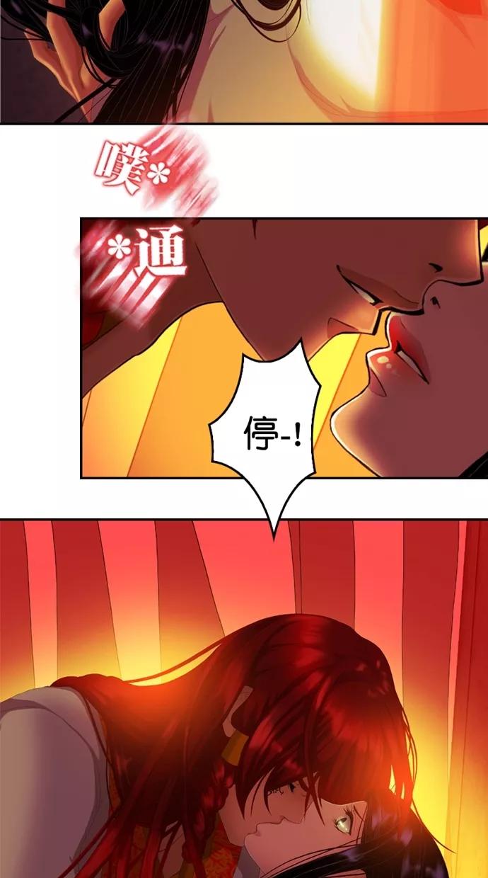 《我的冷血君王》第93话 第33页