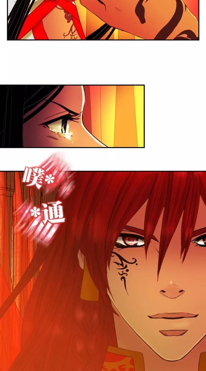 《我的冷血君王》第93话 第11页