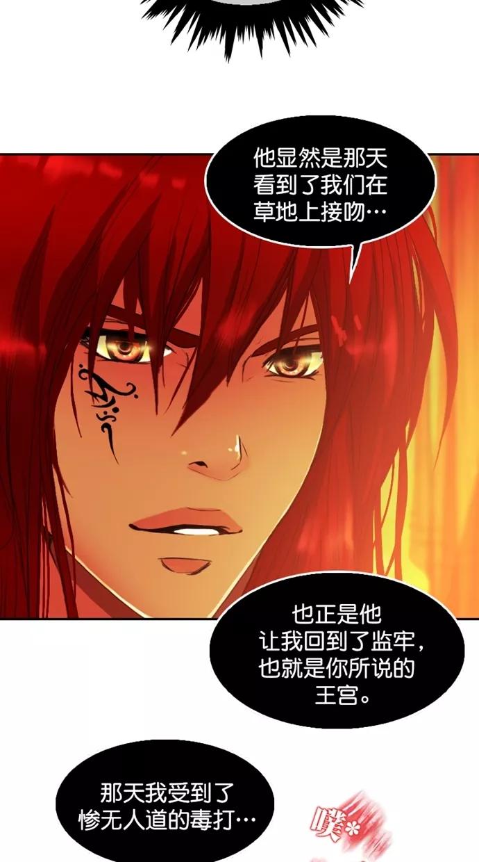 《我的冷血君王》第93话 第53页