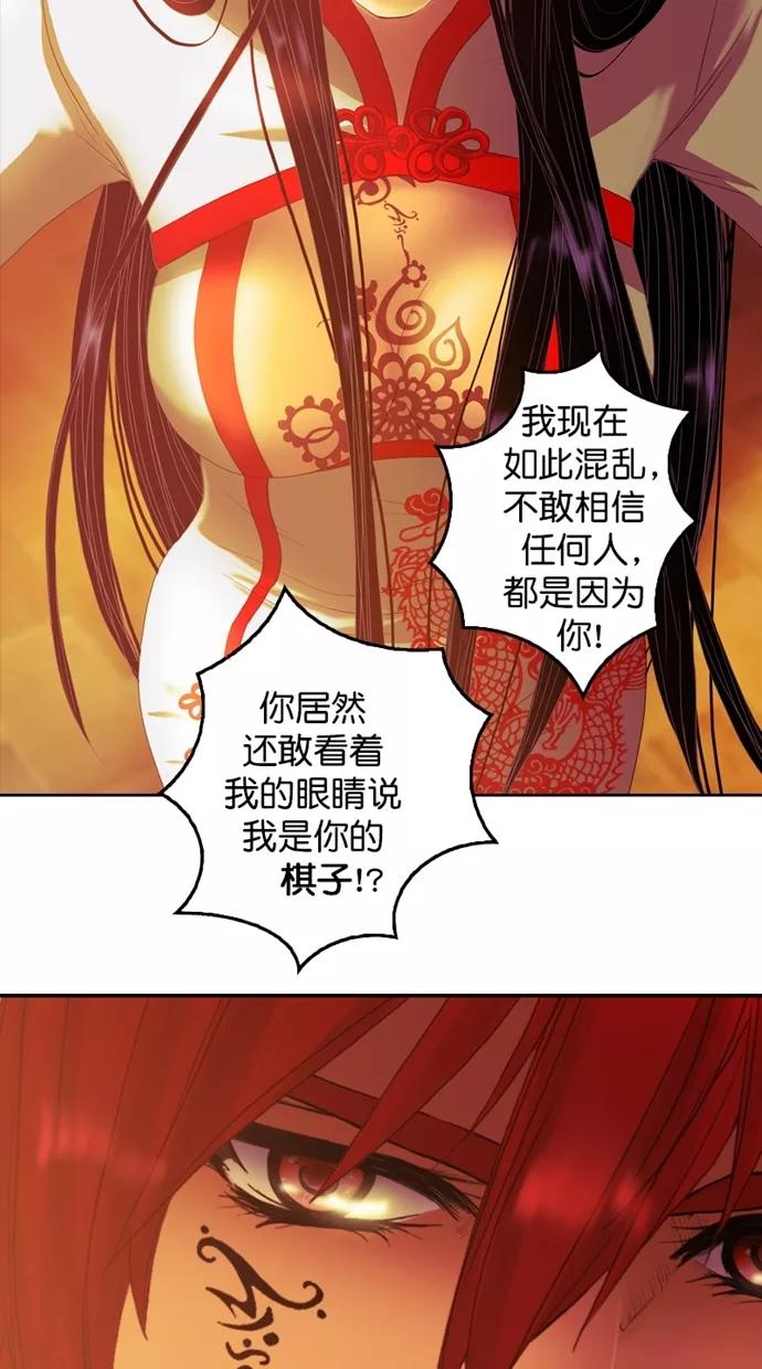《我的冷血君王》第93话 第26页