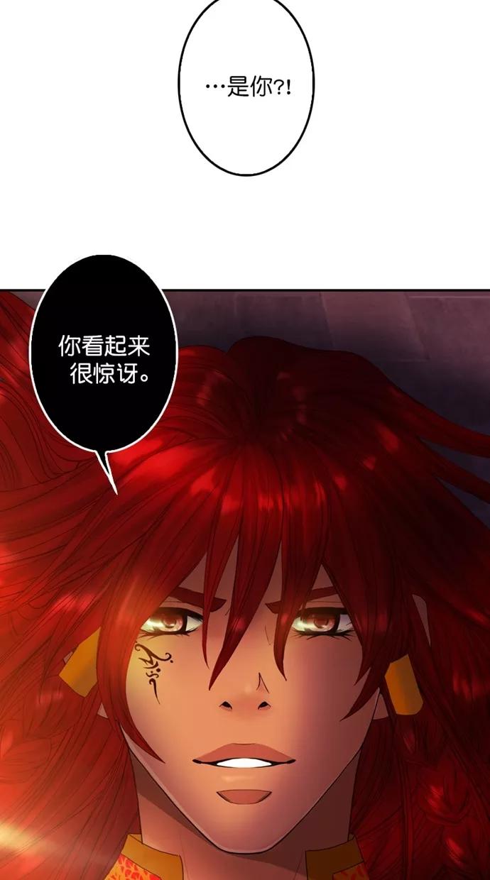 《我的冷血君王》第93话 第2页