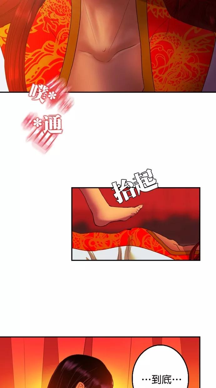 《我的冷血君王》第93话 第3页