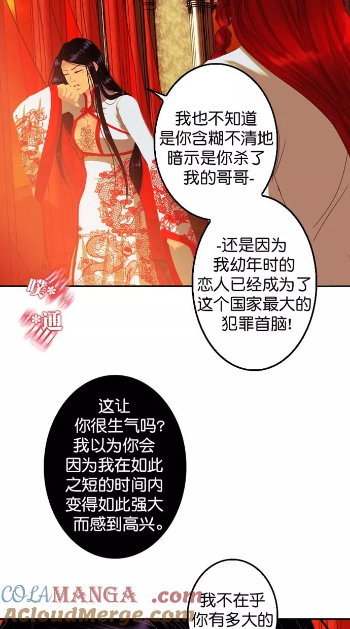 《我的冷血君王》第93话 第40页