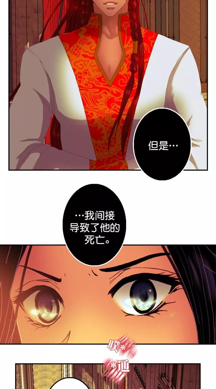 《我的冷血君王》第93话 第42页
