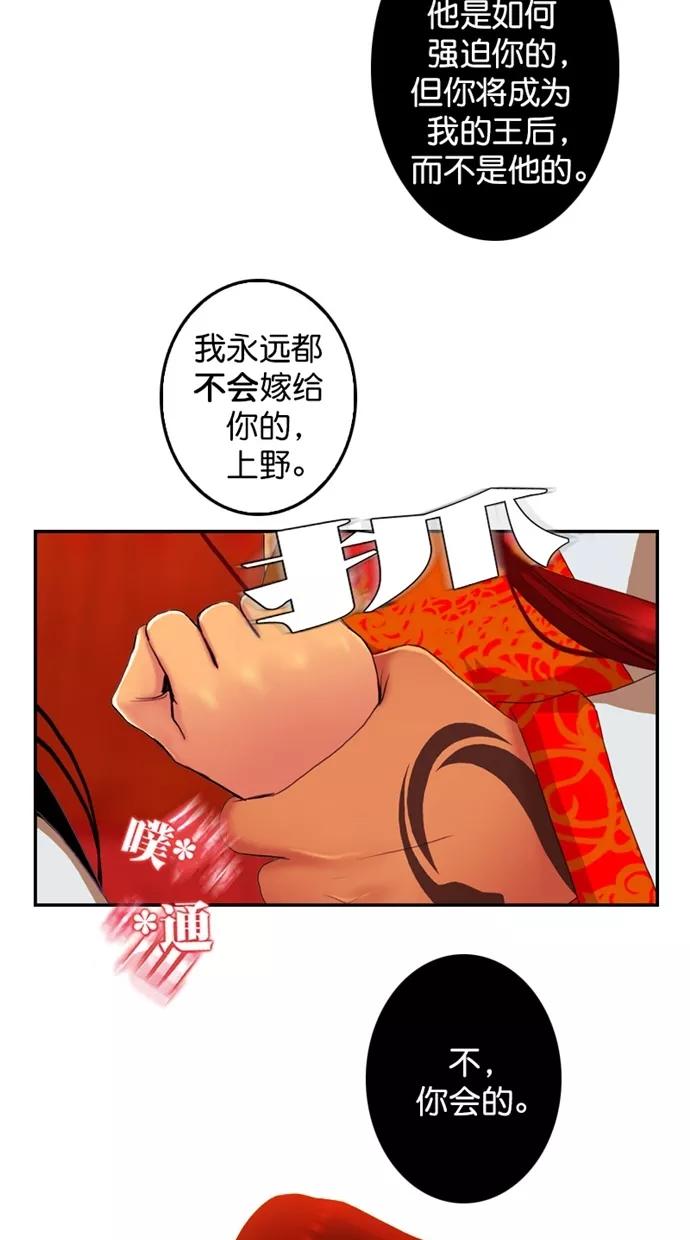 《我的冷血君王》第93话 第47页