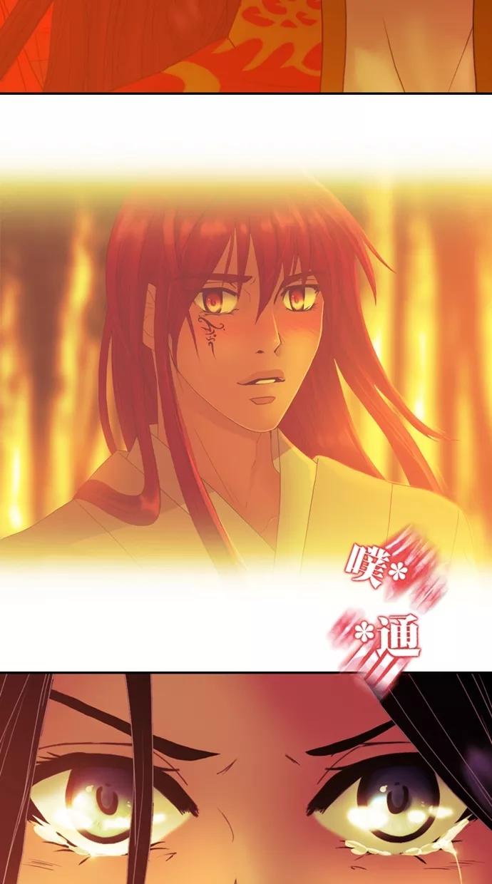 《我的冷血君王》第93话 第12页