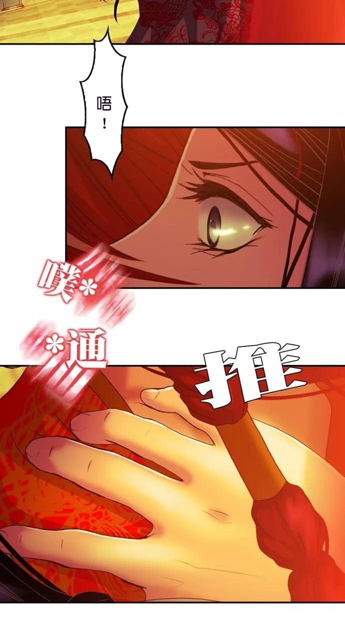 《我的冷血君王》第93话 第30页