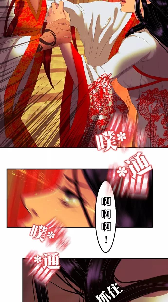 《我的冷血君王》第93话 第15页