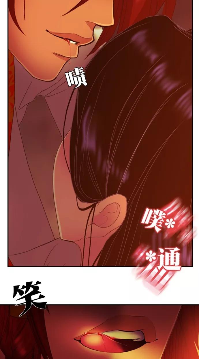 《我的冷血君王》第93话 第36页