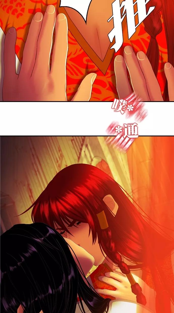 《我的冷血君王》第93话 第32页