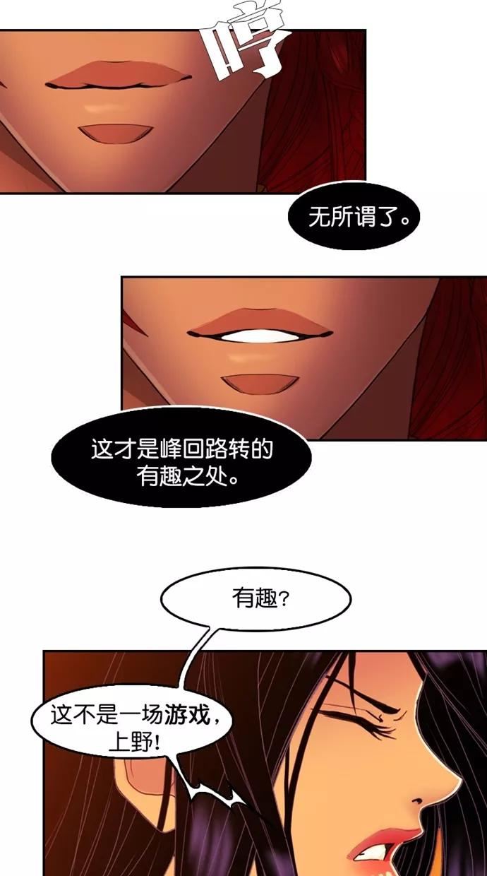 《我的冷血君王》第93话 第23页