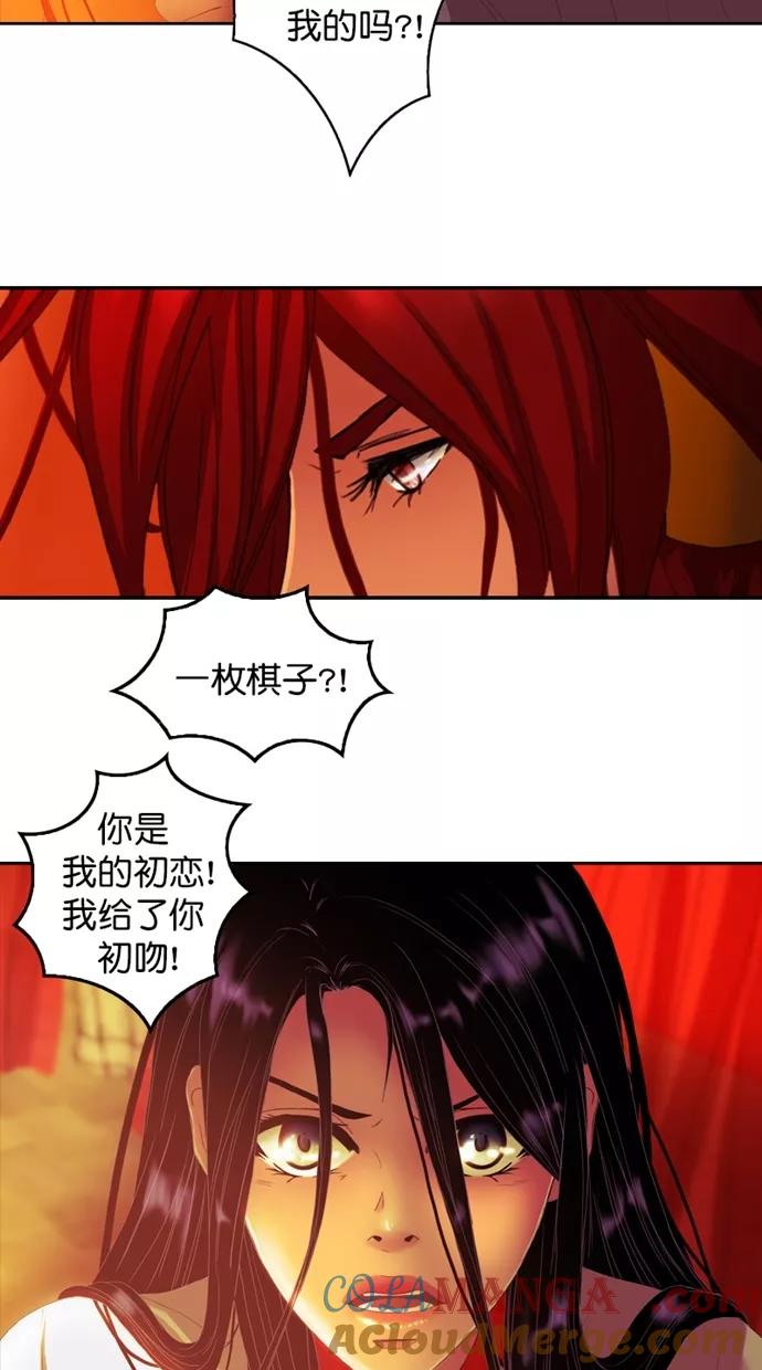 《我的冷血君王》第93话 第25页