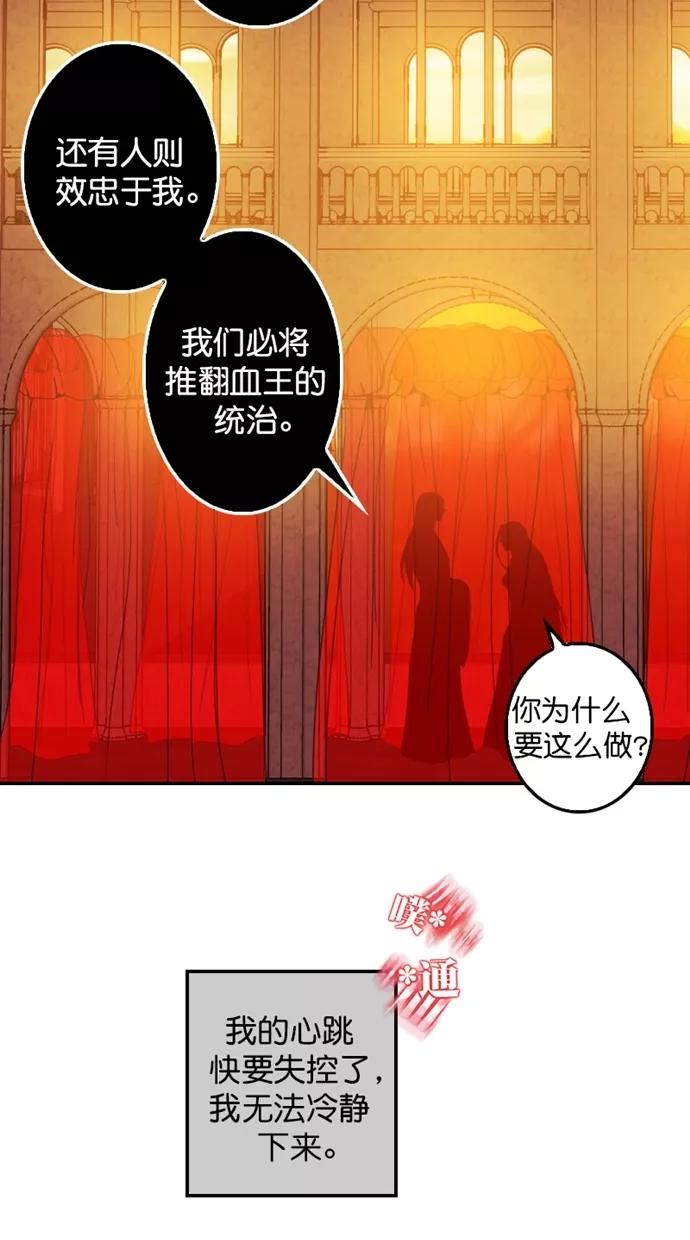 《我的冷血君王》第93话 第44页