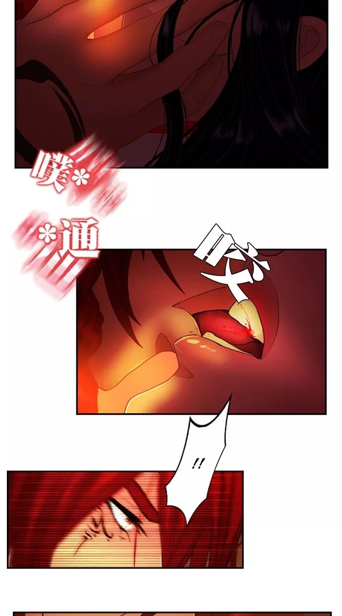 《我的冷血君王》第93话 第35页