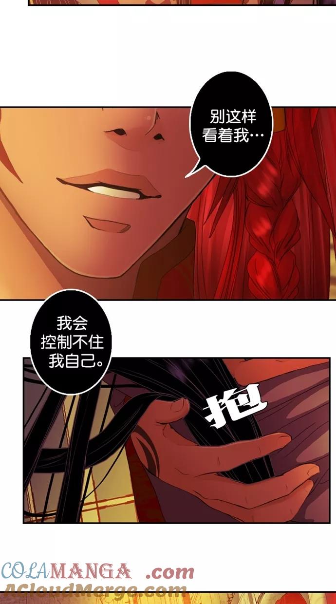 《我的冷血君王》第93话 第28页