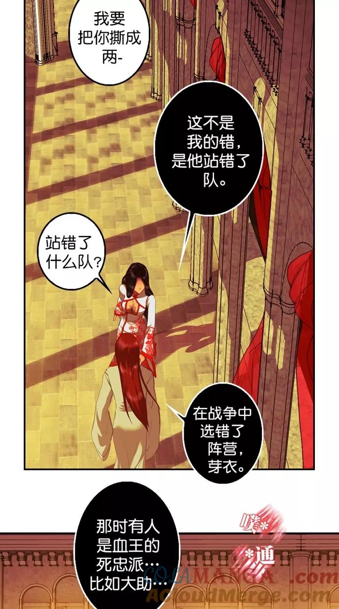 《我的冷血君王》第93话 第43页