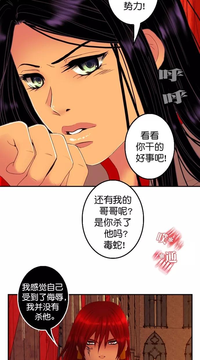 《我的冷血君王》第93话 第41页