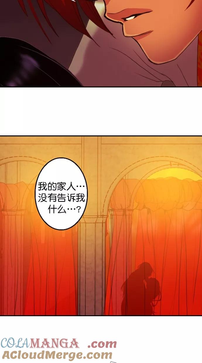 《我的冷血君王》第93话 第22页