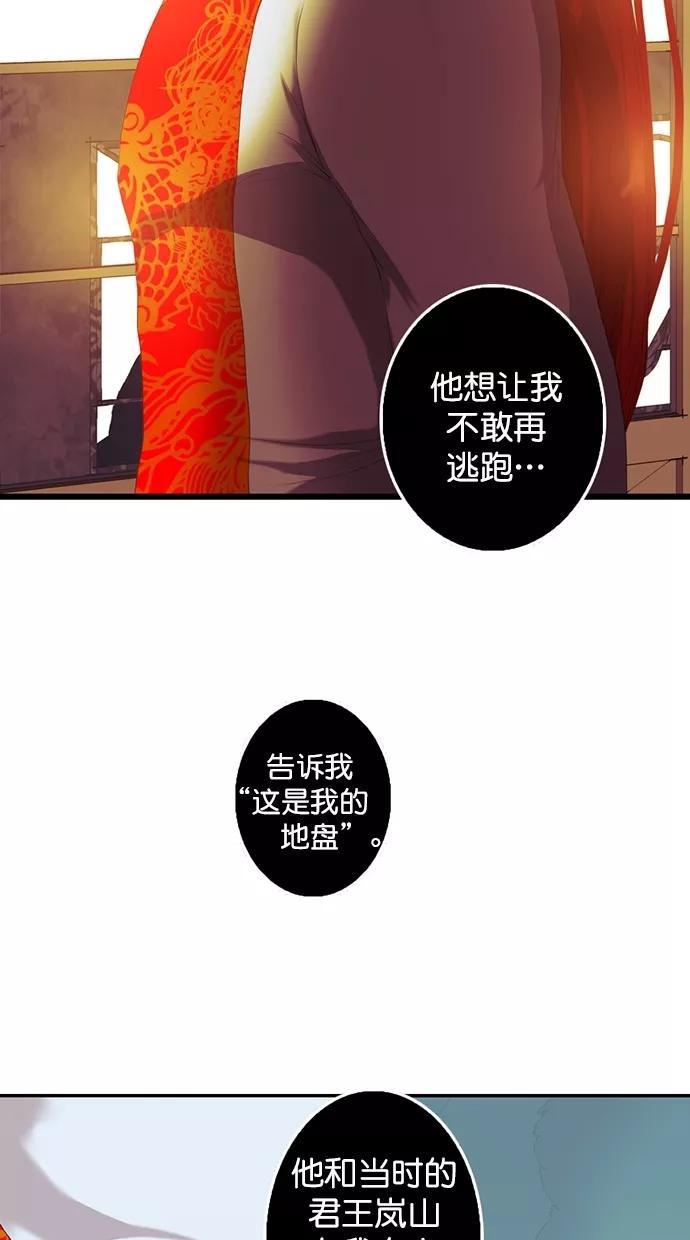 《我的冷血君王》第94话 第21页