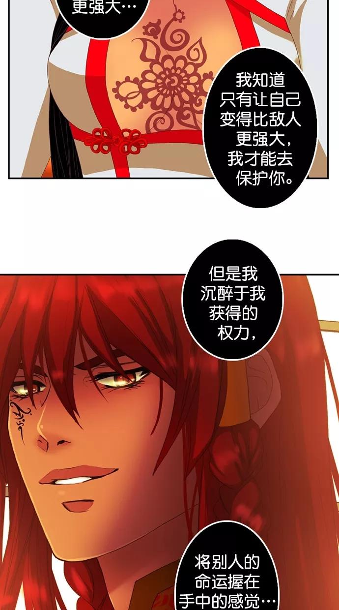 《我的冷血君王》第94话 第32页