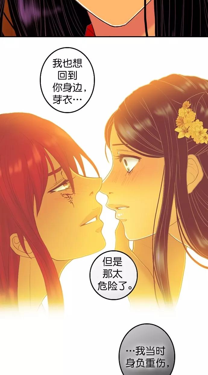 《我的冷血君王》第94话 第30页