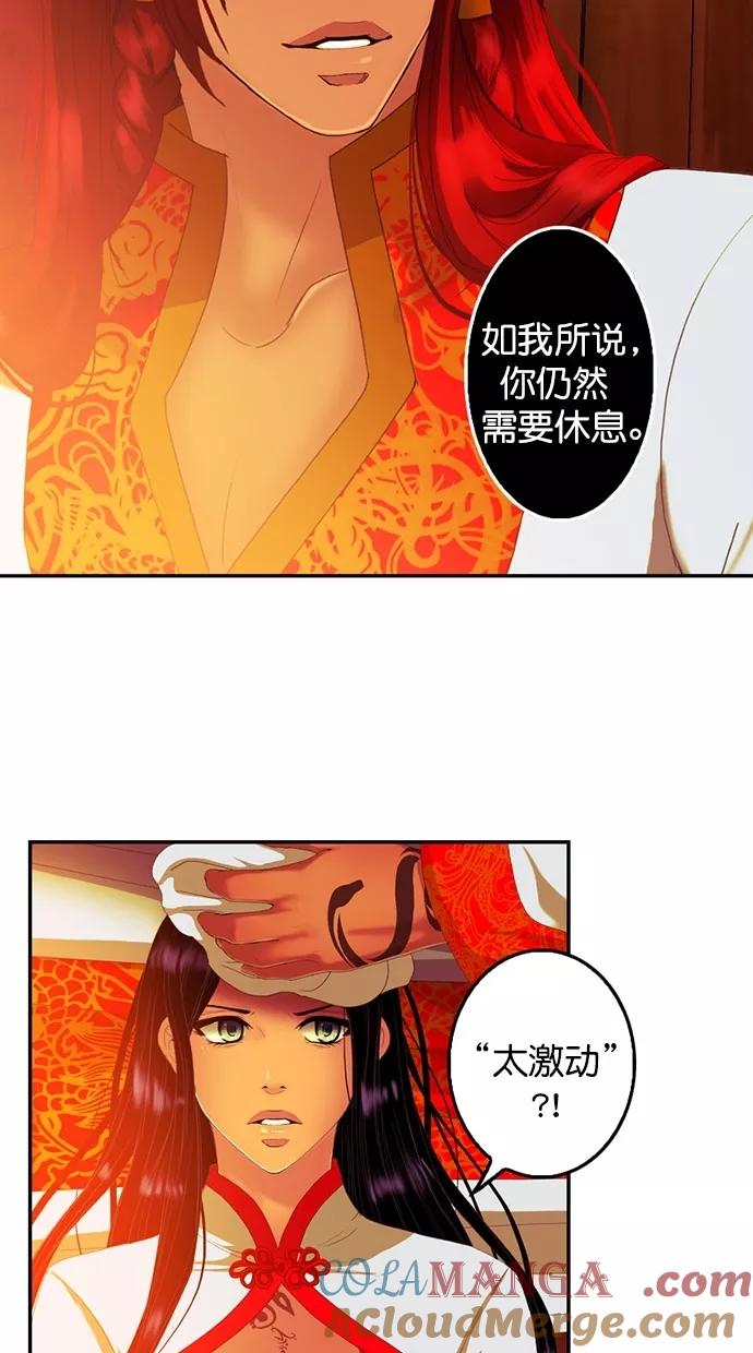 《我的冷血君王》第94话 第13页