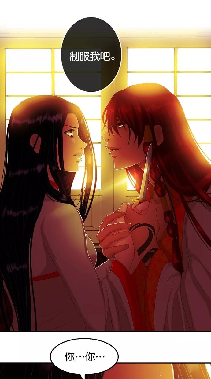 《我的冷血君王》第94话 第45页