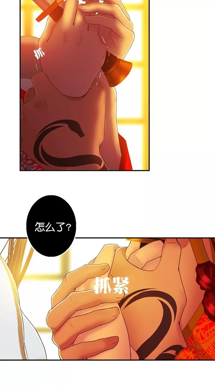 《我的冷血君王》第94话 第44页