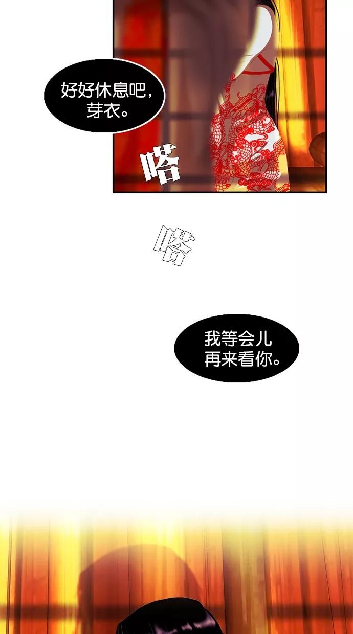 《我的冷血君王》第94话 第60页