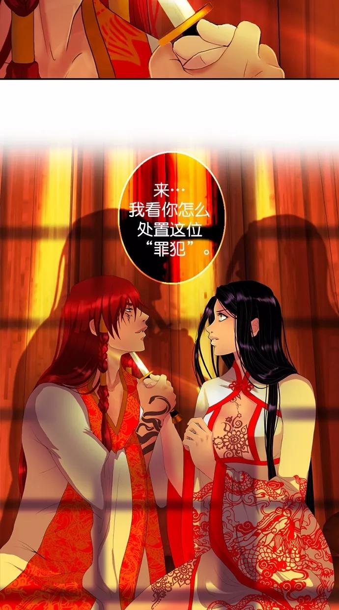 《我的冷血君王》第94话 第41页