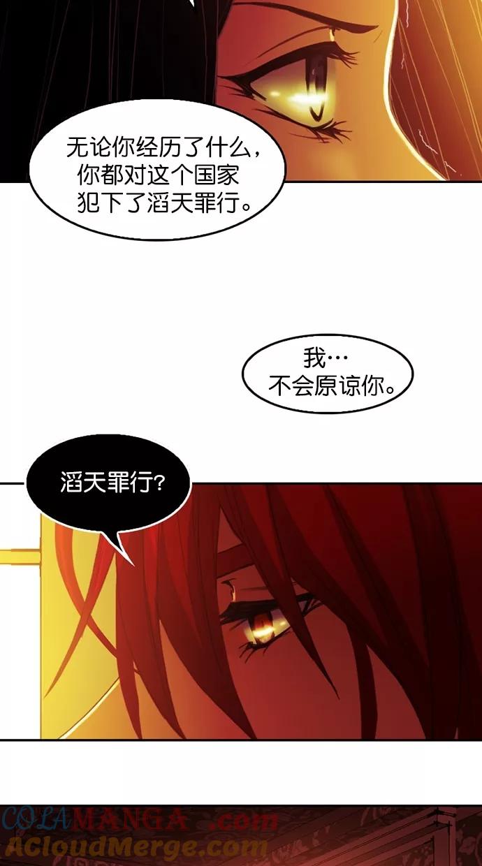 《我的冷血君王》第94话 第46页