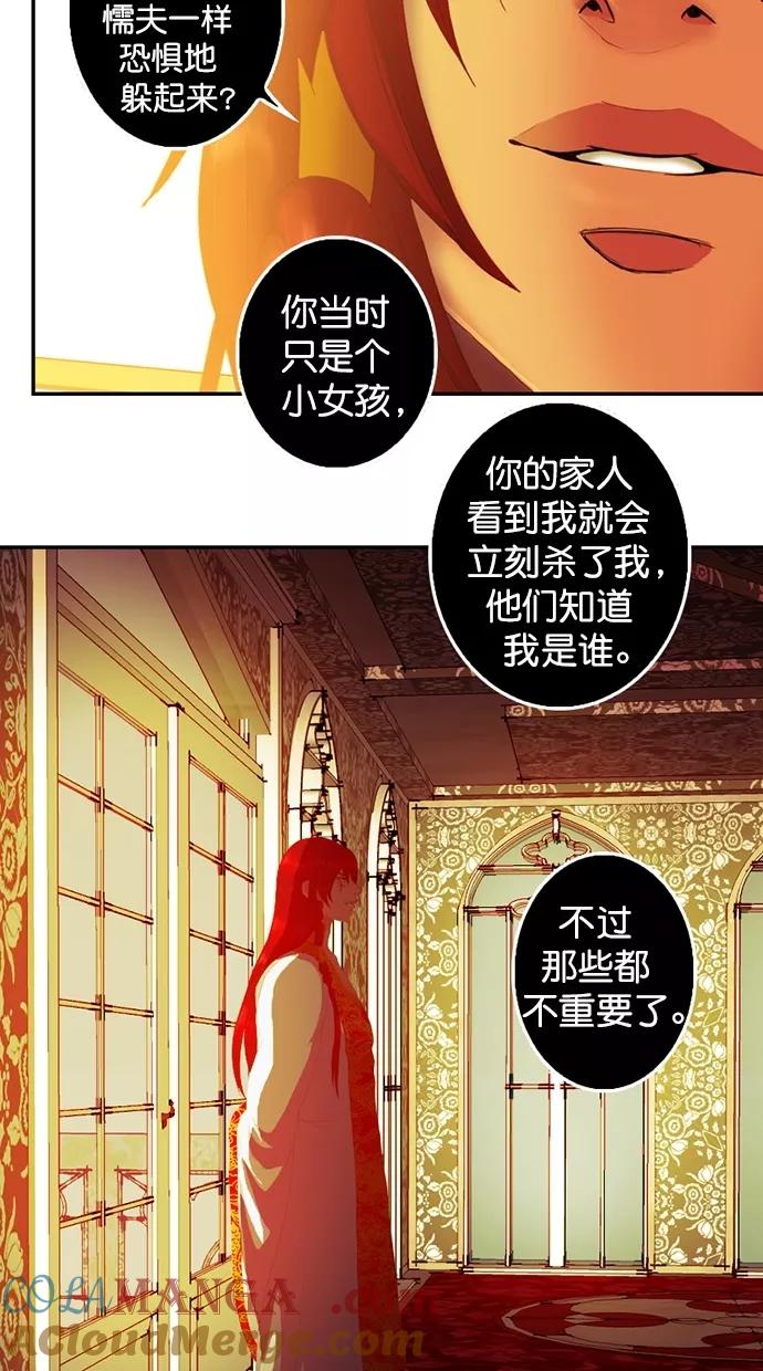 《我的冷血君王》第94话 第34页