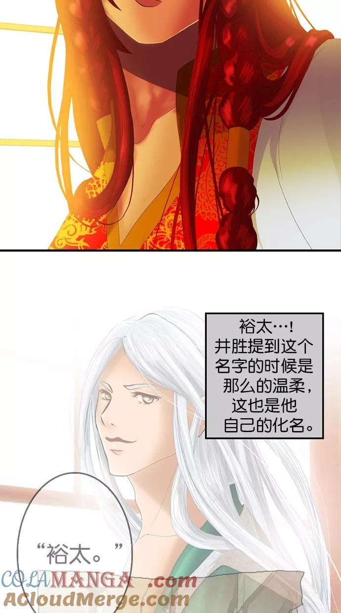 《我的冷血君王》第94话 第28页