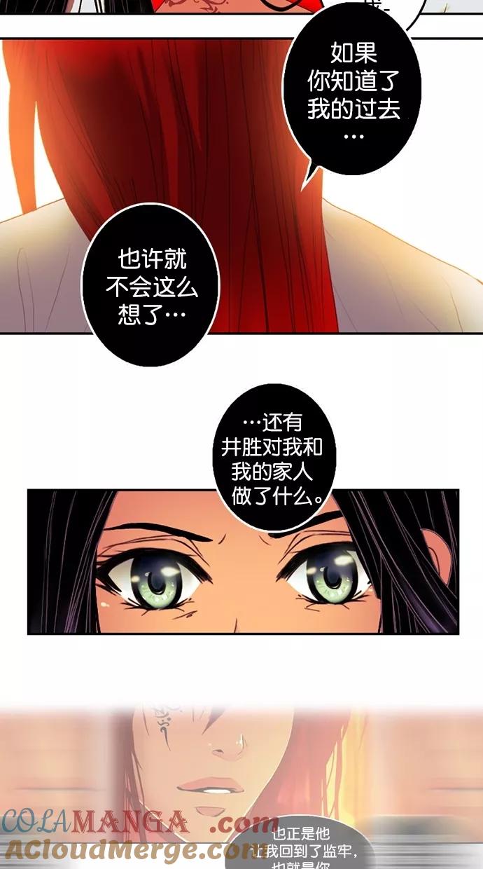 《我的冷血君王》第94话 第16页