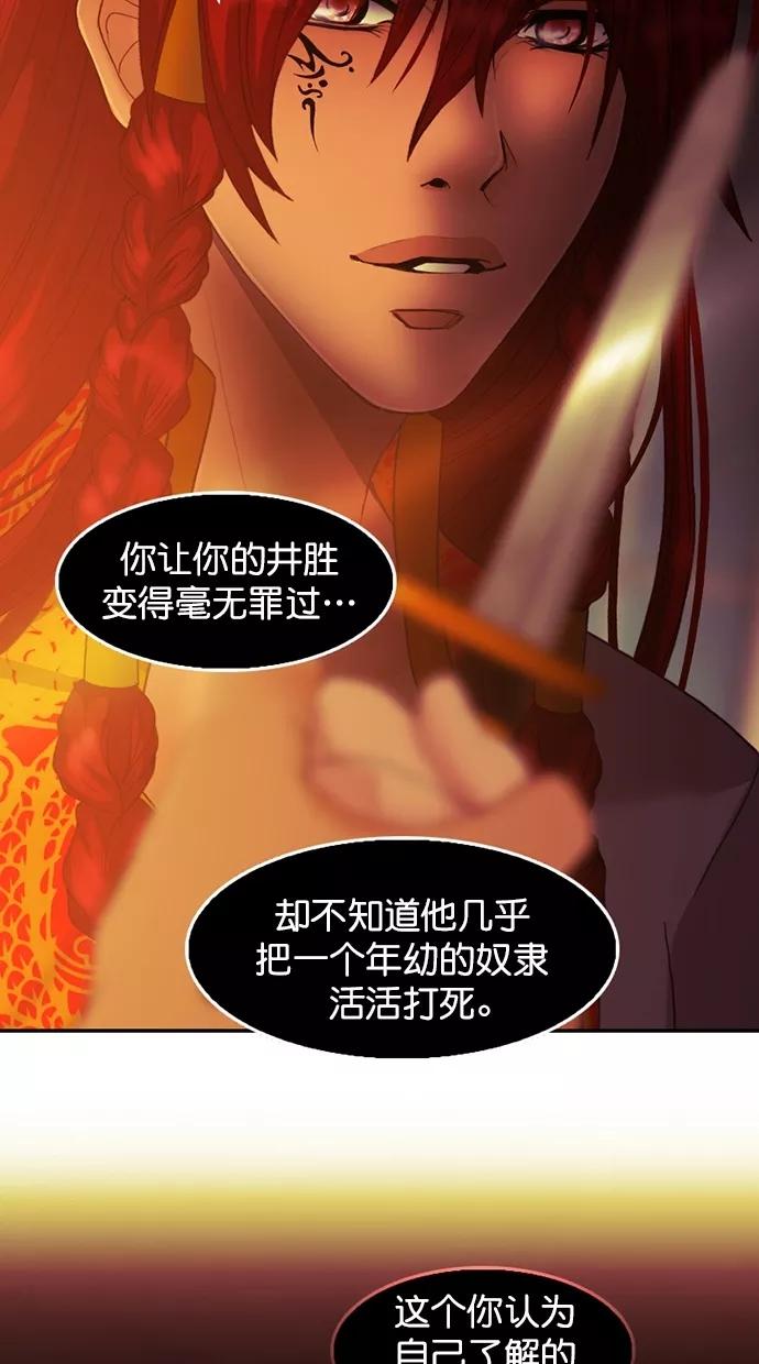 《我的冷血君王》第94话 第51页