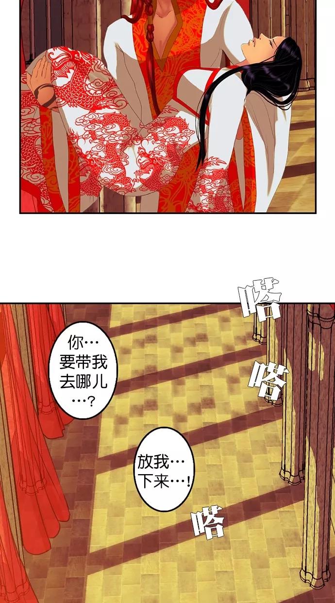 《我的冷血君王》第94话 第5页