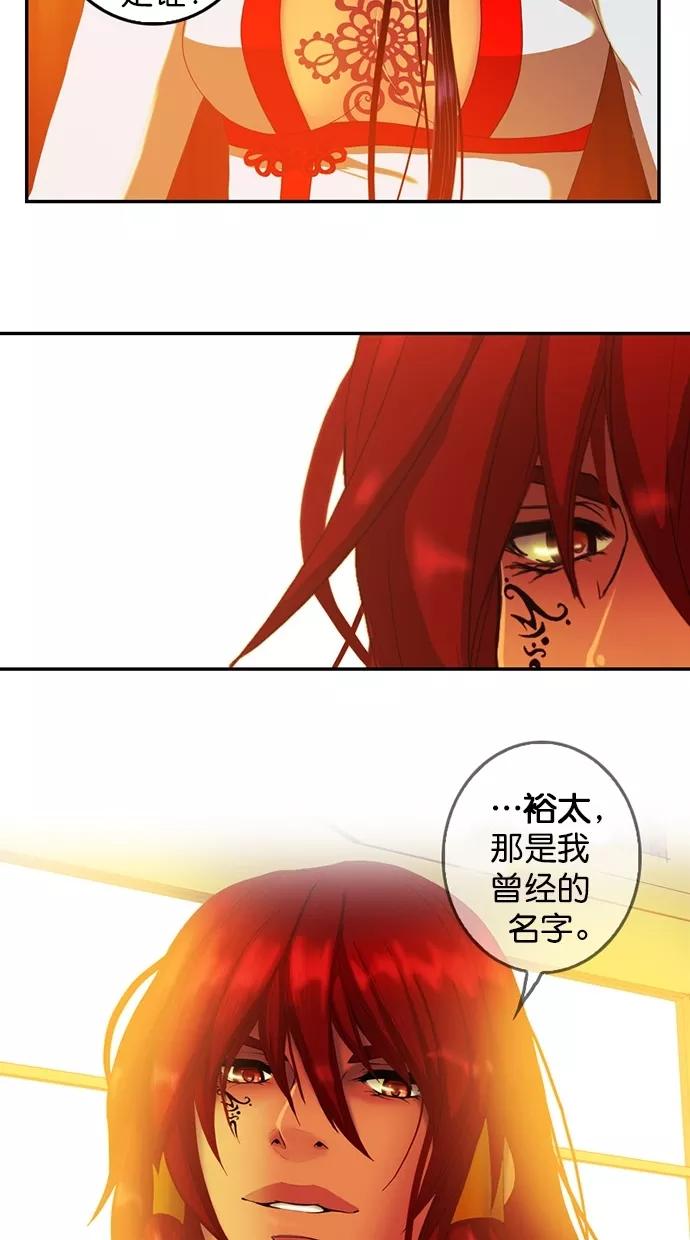 《我的冷血君王》第94话 第27页