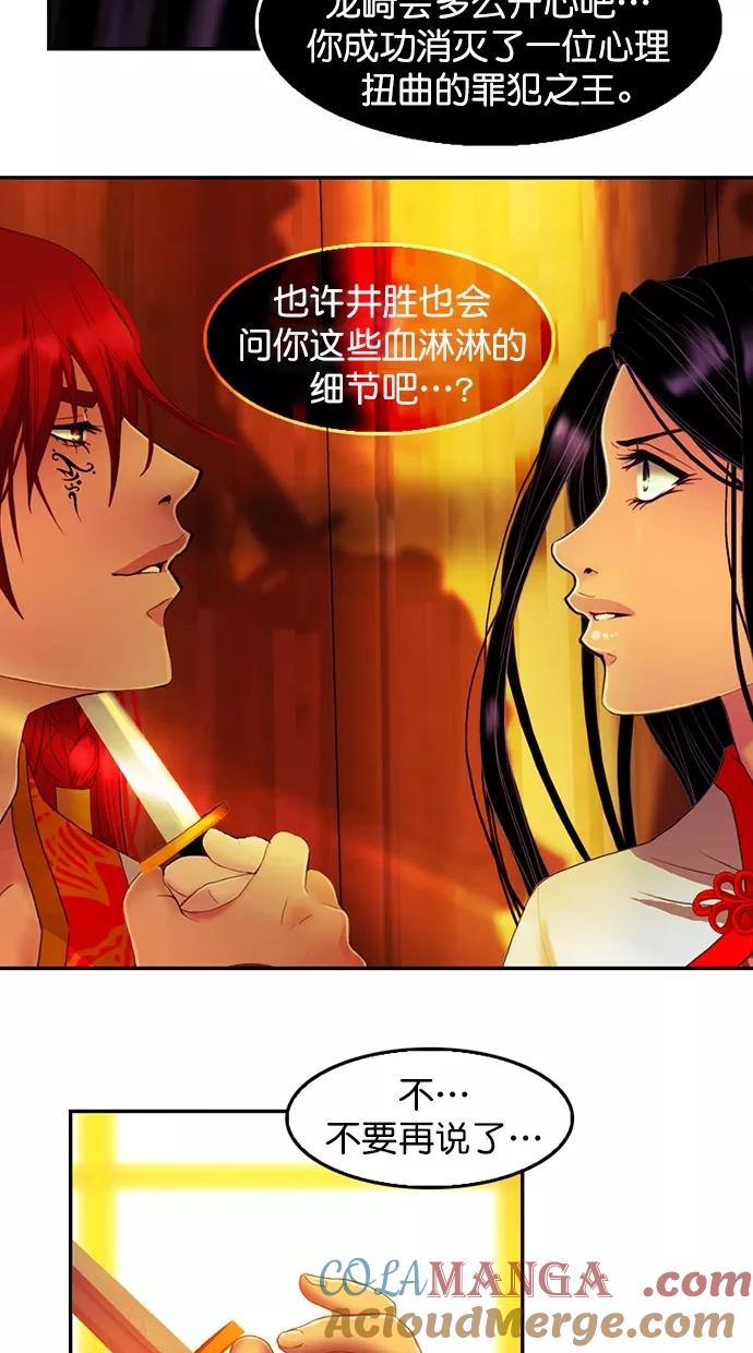 《我的冷血君王》第94话 第43页