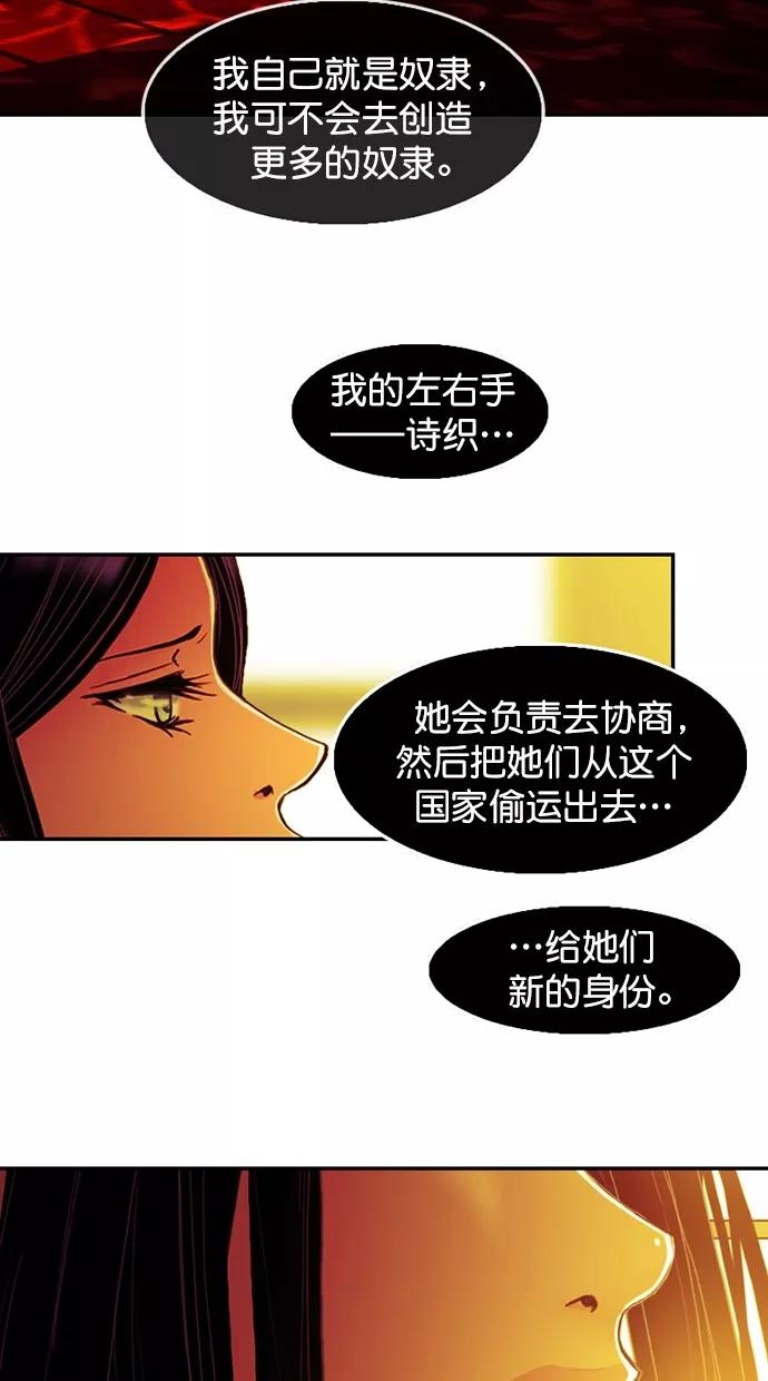 《我的冷血君王》第94话 第48页