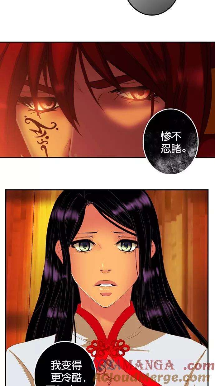 《我的冷血君王》第94话 第31页