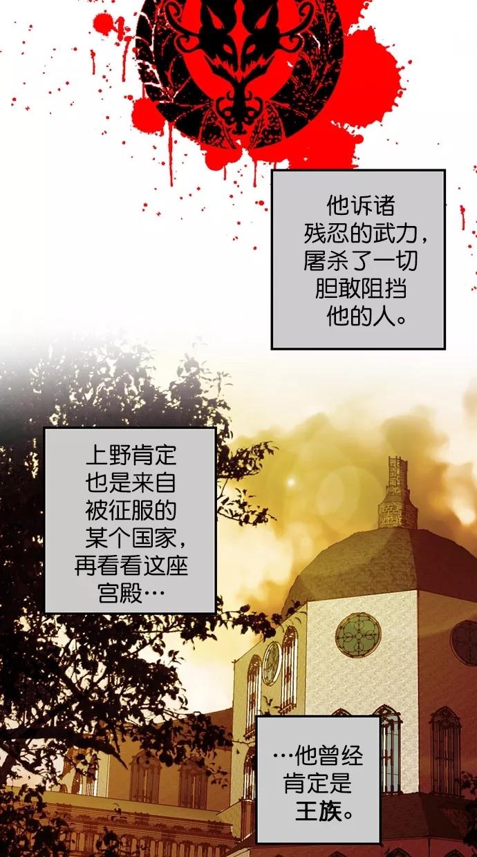 《我的冷血君王》第94话 第24页