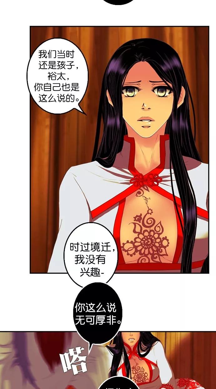 《我的冷血君王》第94话 第36页