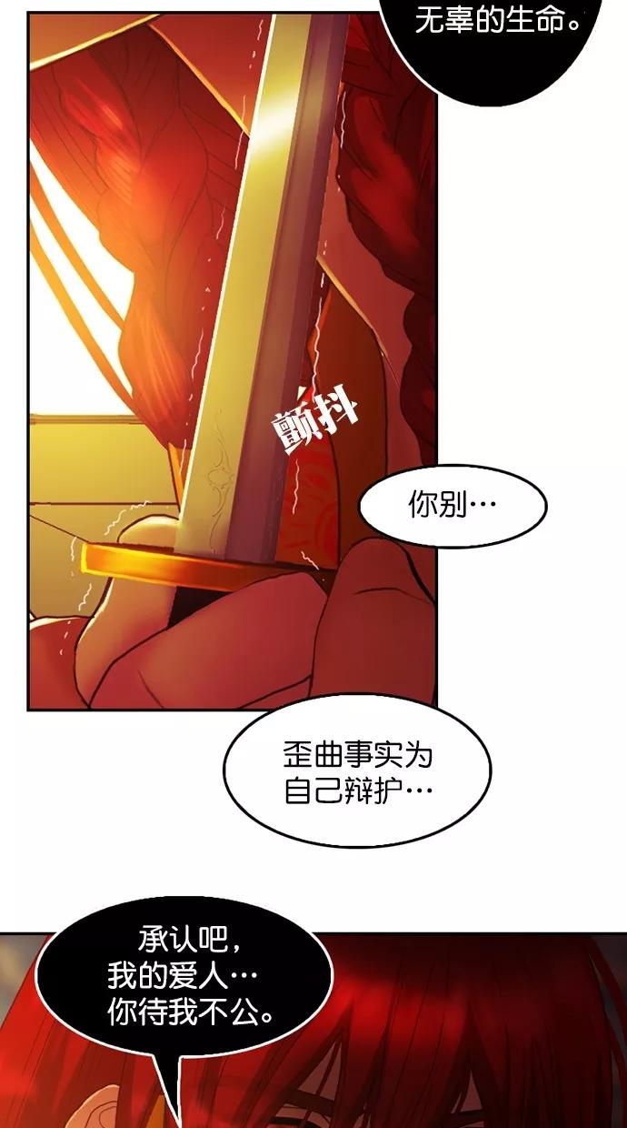 《我的冷血君王》第94话 第50页