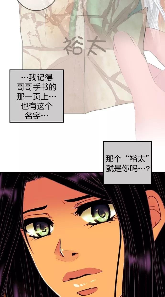 《我的冷血君王》第94话 第29页