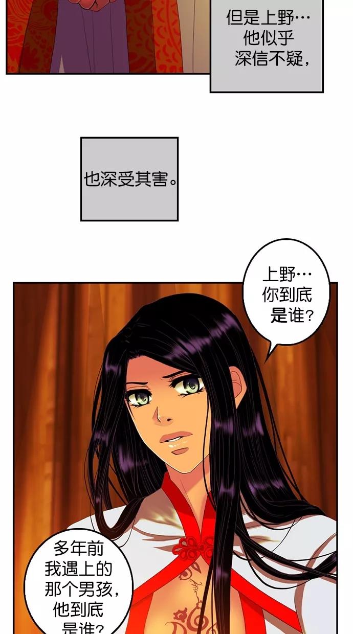 《我的冷血君王》第94话 第26页