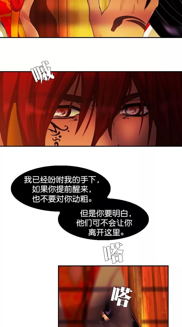 《我的冷血君王》第94话 第59页