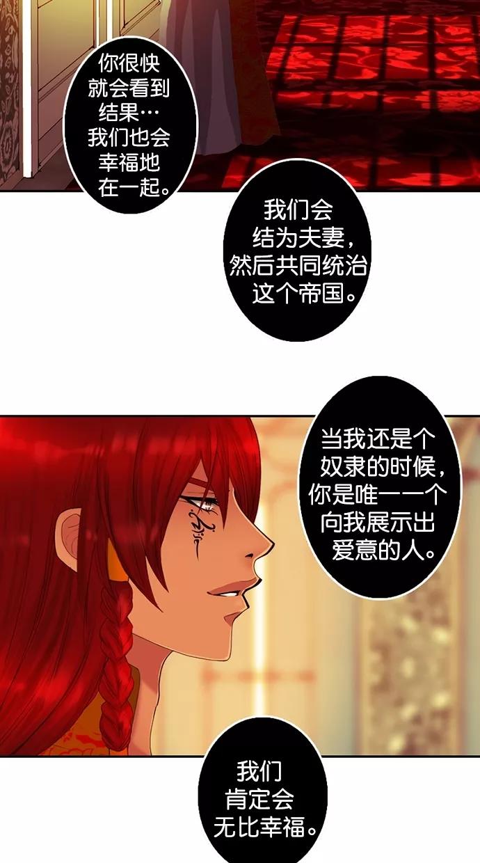 《我的冷血君王》第94话 第35页